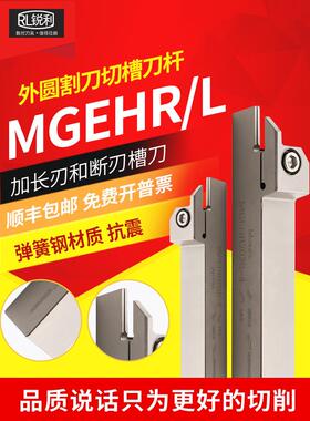 数控外圆槽刀杆弹簧钢切槽刀MGEHR2525端面槽刀MGHH高速钢包邮