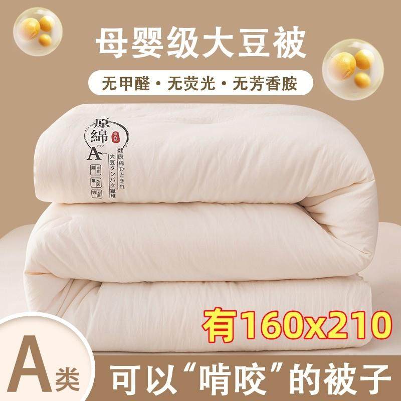 A类大豆纤维冬被加厚保暖春秋被芯夏被160x210cm单双人1米6乘2.1,床上用品,化纤被,淘宝优惠券,粉丝福利购,淘宝优惠卷