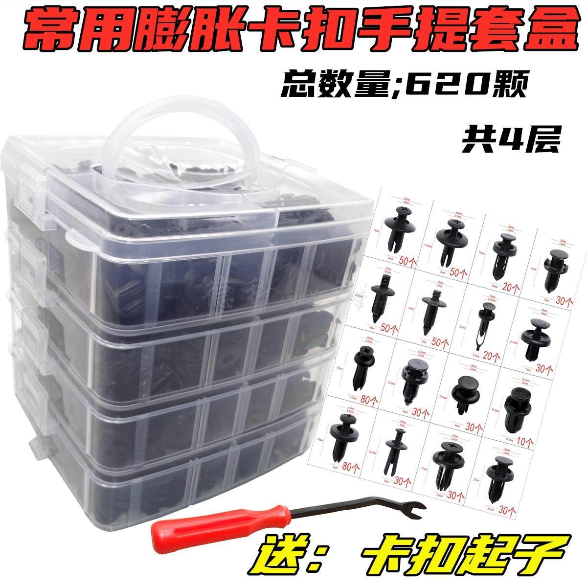 通用型卡扣/汽车保险杠/挡泥板/内衬护板/塑料螺丝膨胀卡扣套装盒,汽车零部件/养护/美容/维保,其他,淘宝优惠券,粉丝福利购,淘宝优惠卷