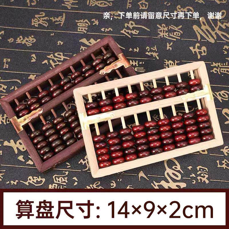 小号九档实木算盘彷古原木做旧覆古迷你算盘儿童套装饰工艺礼品摆