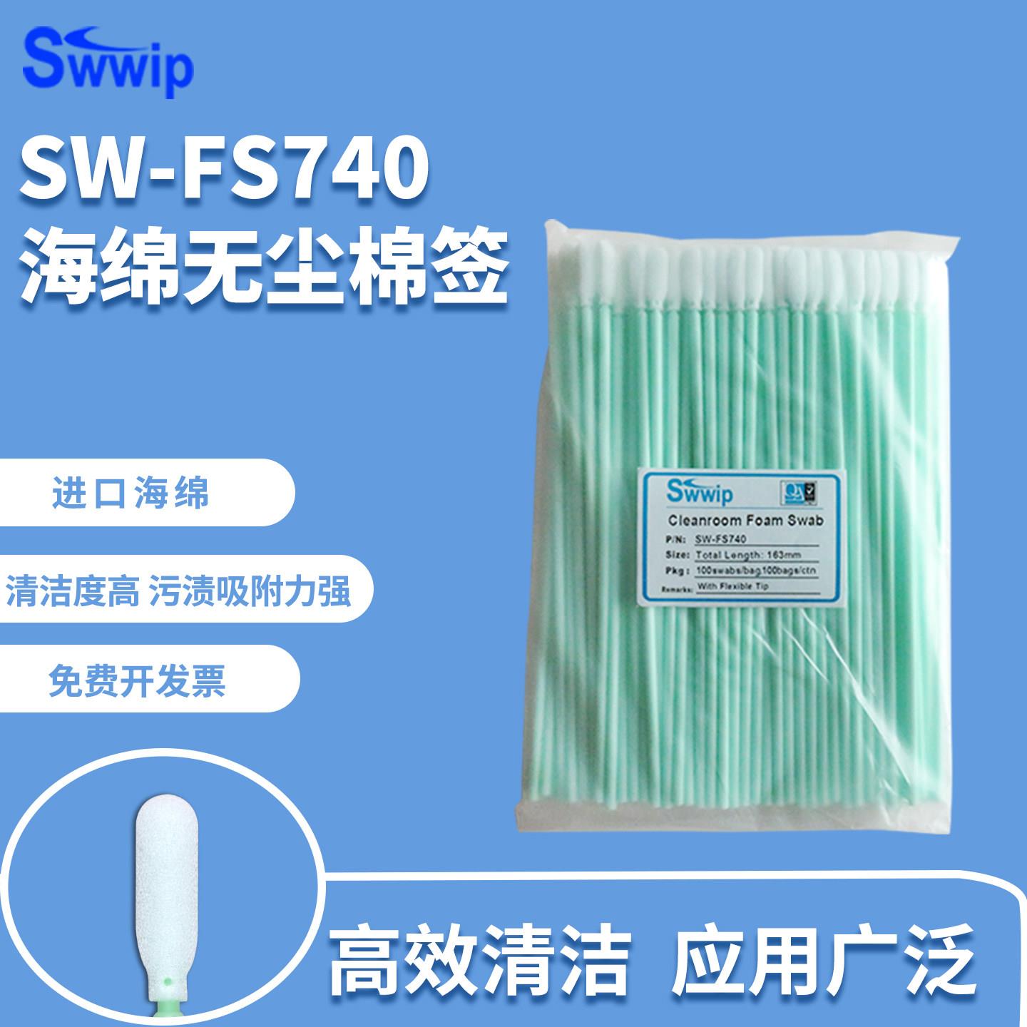 Swwip净化棉棒SW-FS740绿杆海绵清洁无尘擦拭镜头镜片除尘擦拭棒