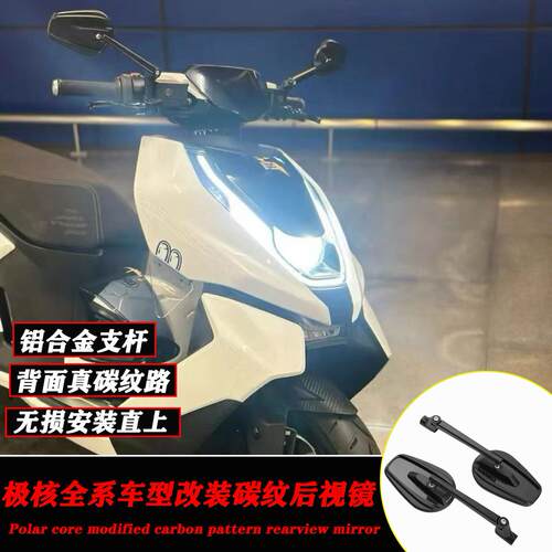 春风极核ZEEHO电动车AE2/AE4/AE6/AE8电动机车改装铝合金折叠后照