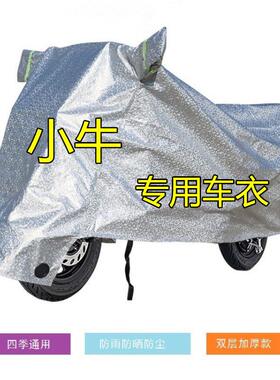小牛电动车车罩G0G3F2F400B0C0N1sNQiUQiMQi专用防雨防晒防水车罩