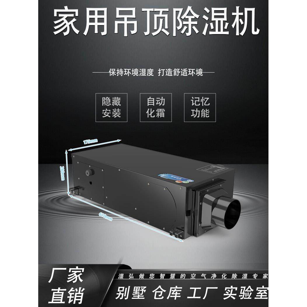 湿弘家用吊顶除湿机地下室净化抽湿器隐藏式抽湿机仓库吸潮除湿器