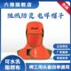 六禄夏季 备 阻燃电焊头套披肩劳保防烫防尘帽子焊工防护用品装
