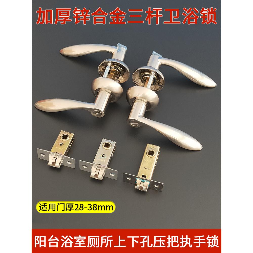 卫生间浴室三杆式执手锁加厚锌合金上下孔压把执手锁BK厕所通用锁