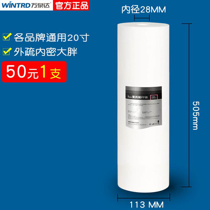 万泉达20寸大胖pp棉滤芯净水器ppf过滤器滤芯耗材配件前置滤芯