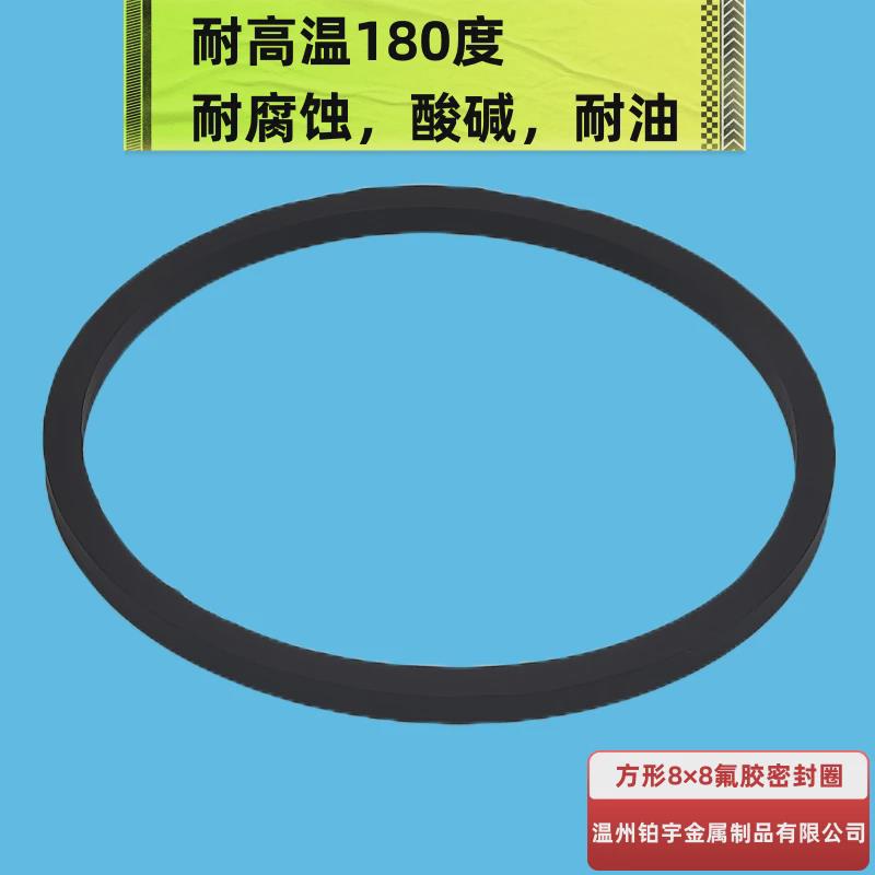 氟橡胶密封圈 耐高温耐酸8×8方形密封垫 压力罐桶人孔配件定做
