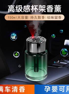 2025新款车载香薰机高级感车内智能喷雾水杯位大容量古龙香水雾化