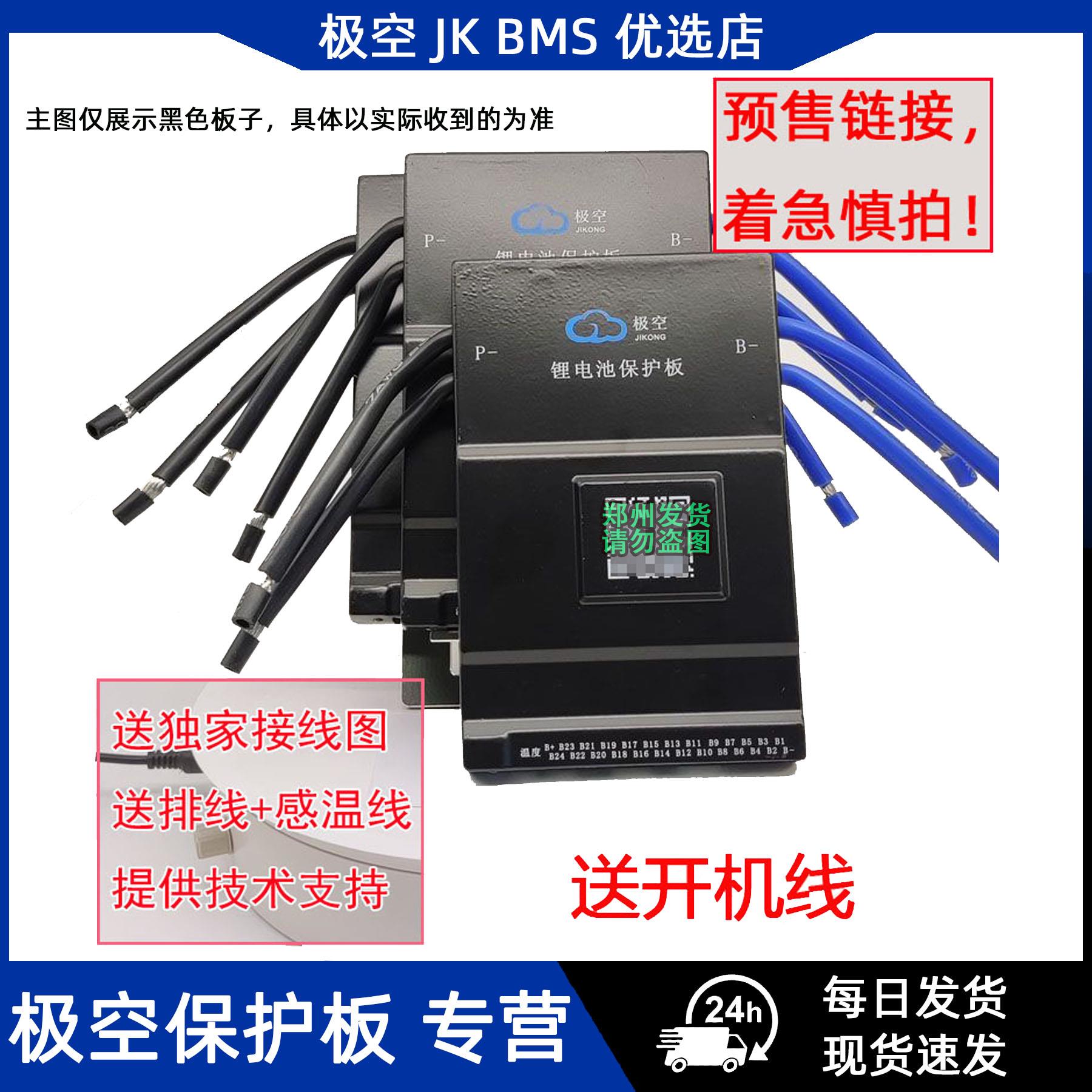 JK BMS极空保护板8-24串40A-300A主动均衡三元铁锂通用带蓝牙app
