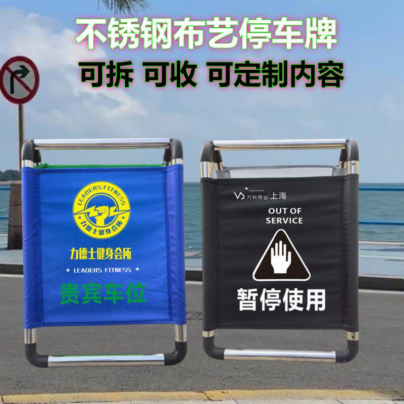 不锈钢禁止停车警示a字牌专用车位桩请勿泊车告示牌立式小心地滑