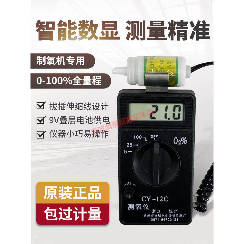 氧气浓度检测仪便携式氧气纯度分析仪氧气含量测定仪测氧仪CY-12C