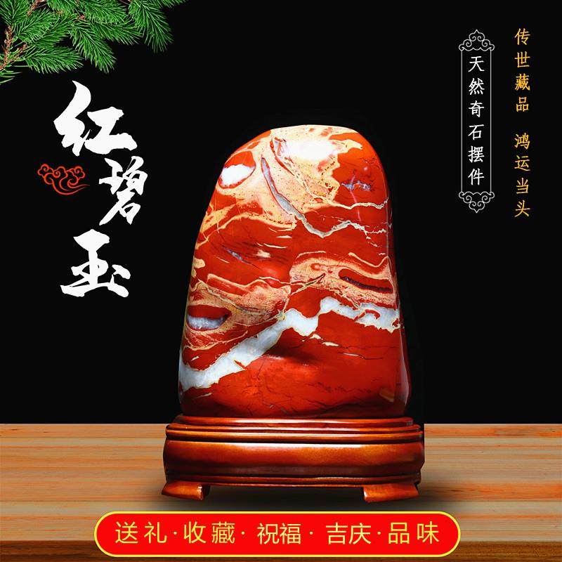天然奇石玉石原石南非红碧玉泰山石靠山石客厅鸡血石石头摆件