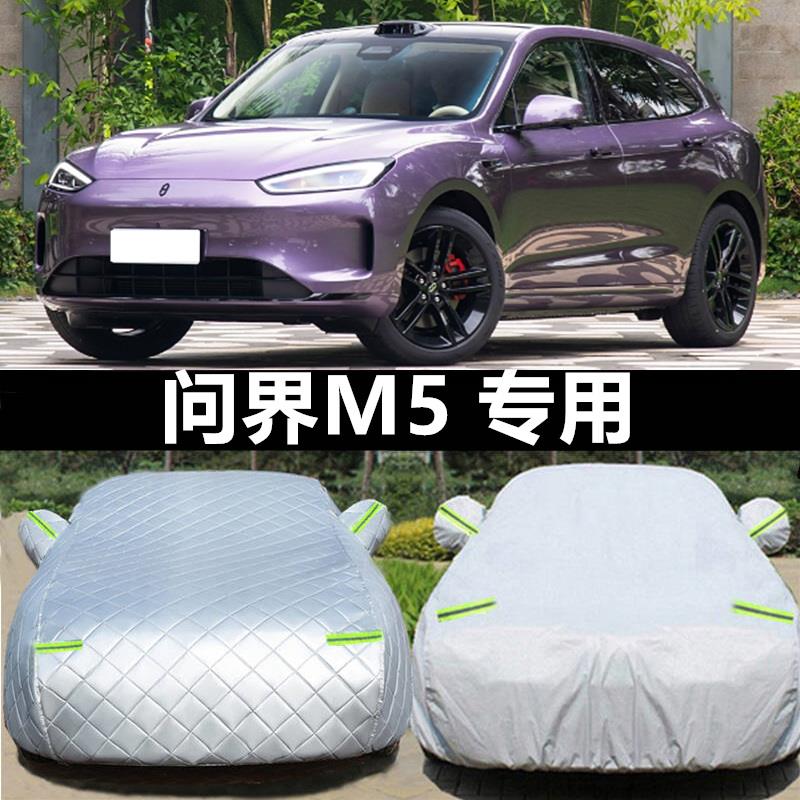 25新款问界M5 Ultra专用车衣车罩防晒防雨隔热防尘汽车套全罩Max