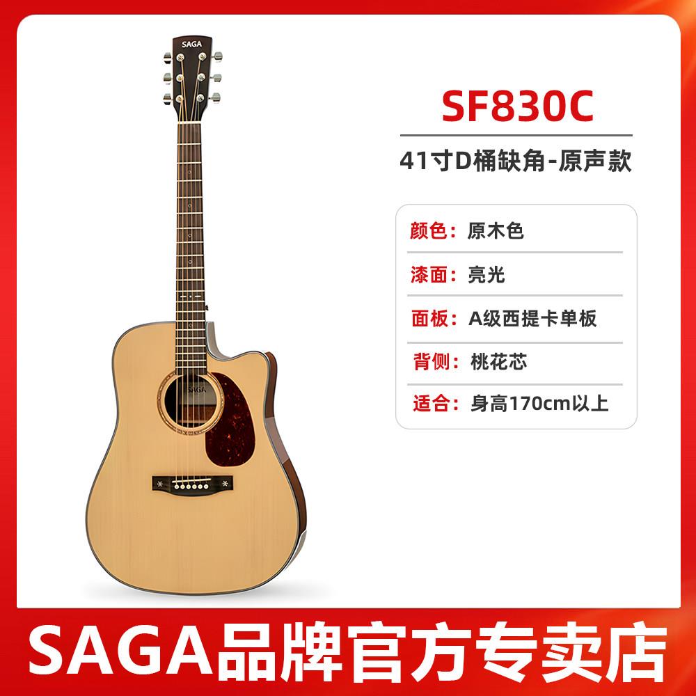 SAGA萨伽sf830吉他单板官方店加振电箱面单4140寸36吉它初学