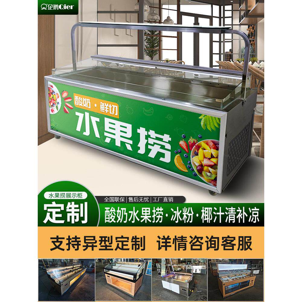 水果捞冷藏展示柜商用风冷喷雾冷冻冰粉凉菜冷藏保鲜柜炸串点菜柜
