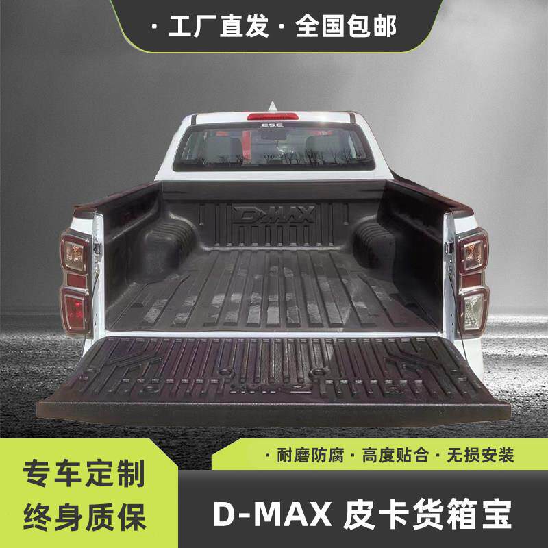 适用江西五十铃dmax皮卡货箱宝后备箱保护垫铃拓瑞迈汽车改装配件