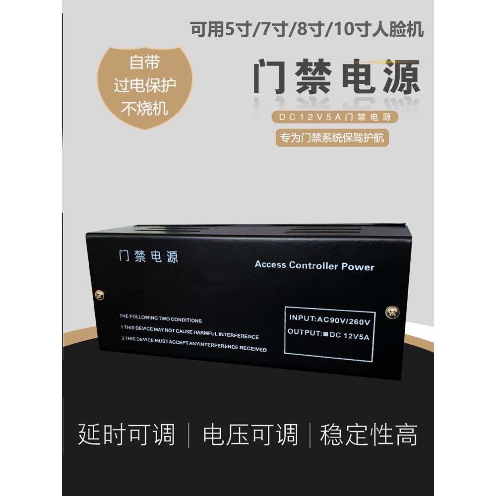门禁电源12V5A电源变压门禁小电源过电保护门禁开关电源控制器