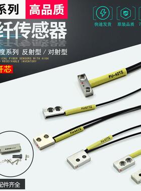 FU-41TZ 42TZ 44TZ 47TZ 51TZ 52TZ 53T 54TZ 57TE光纤传感器探头