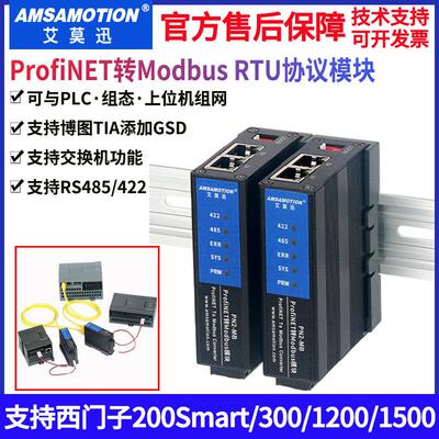 艾莫迅pn转modbus转换器modbus转profinet rtu协议网关模块PN1-MB