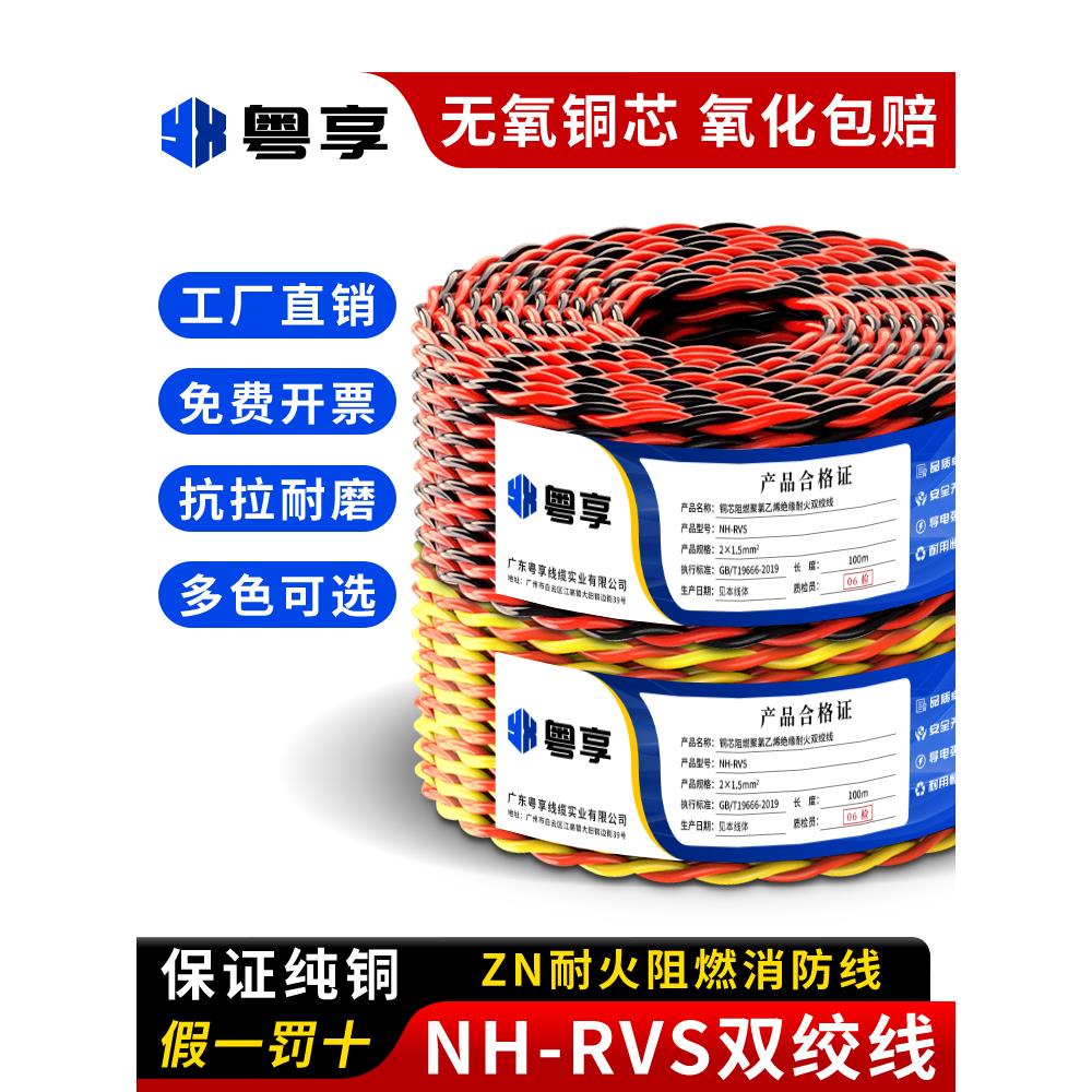 低烟无卤RVS双绞花线1.5 2.5平方WDZBN-RYJS消防烟感信号广播电源