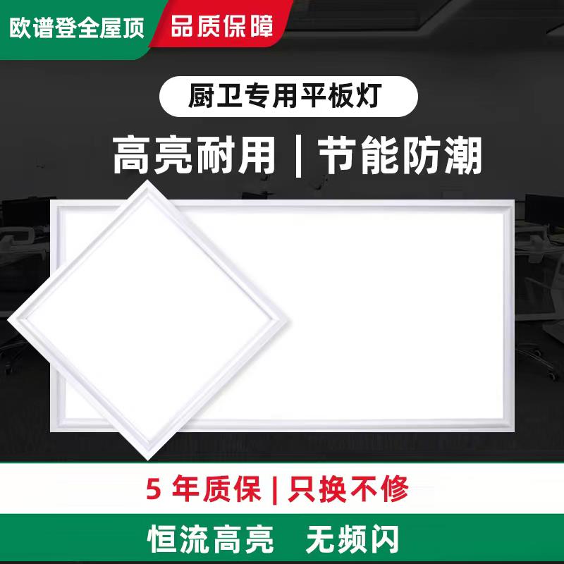 欧谱登化妆室集成吊顶LED灯30x30x60 厨房面板灯铝扣板灯平板灯