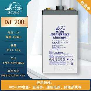 LEOCH理士铅酸蓄电池DJ2V100A200A300A500A1000A直流屏消防光伏