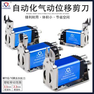 莱盾机械手气动剪刀GT-NY10塑胶水口NY10AH/RAH微型位移气动剪钳