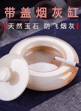 办公室创意中式玉石有带盖烟灰缸大理石摆件客厅家用高端级感礼品