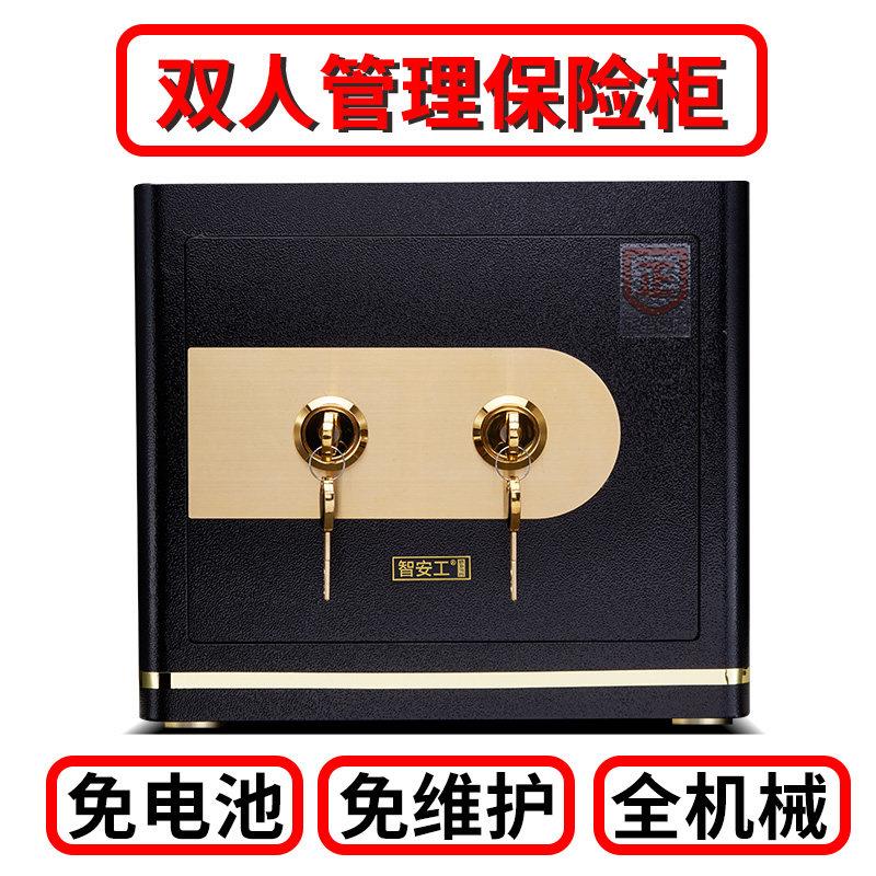 智安工保险柜双人双锁协同管理保险箱家用办公防盗全钢钥匙保管箱