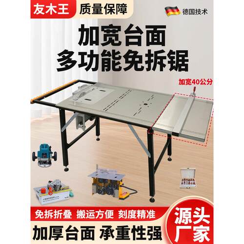 友木王不锈钢多功能工作台木工折叠锯台木板切割机专用便携推台锯
