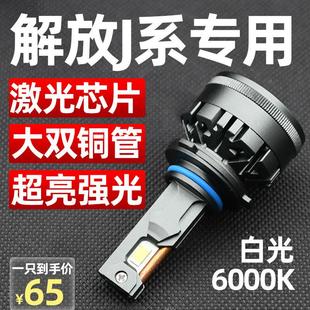 J6L改装 J6M 24V大货车重卡LED超亮强光远近光大灯灯泡 解放J6P