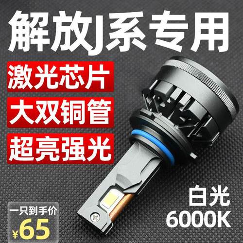 解放J6P J7 J6M J6L改装24V大货车重卡LED超亮强光远近光大灯灯泡