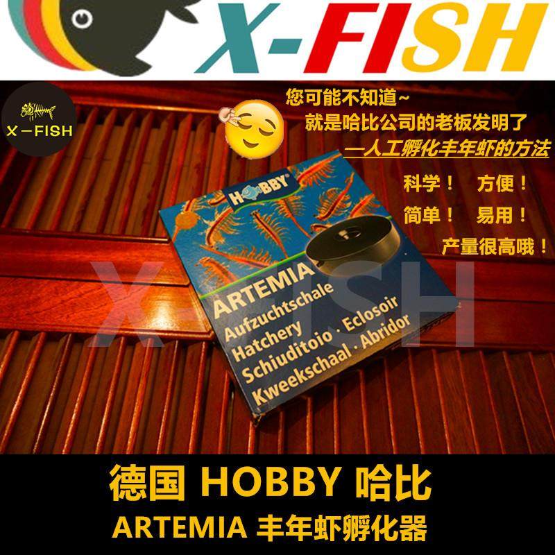 丰年虾孵化器/自动收集器/德国哈比HOBBY丰年虾收集孵化器/包邮