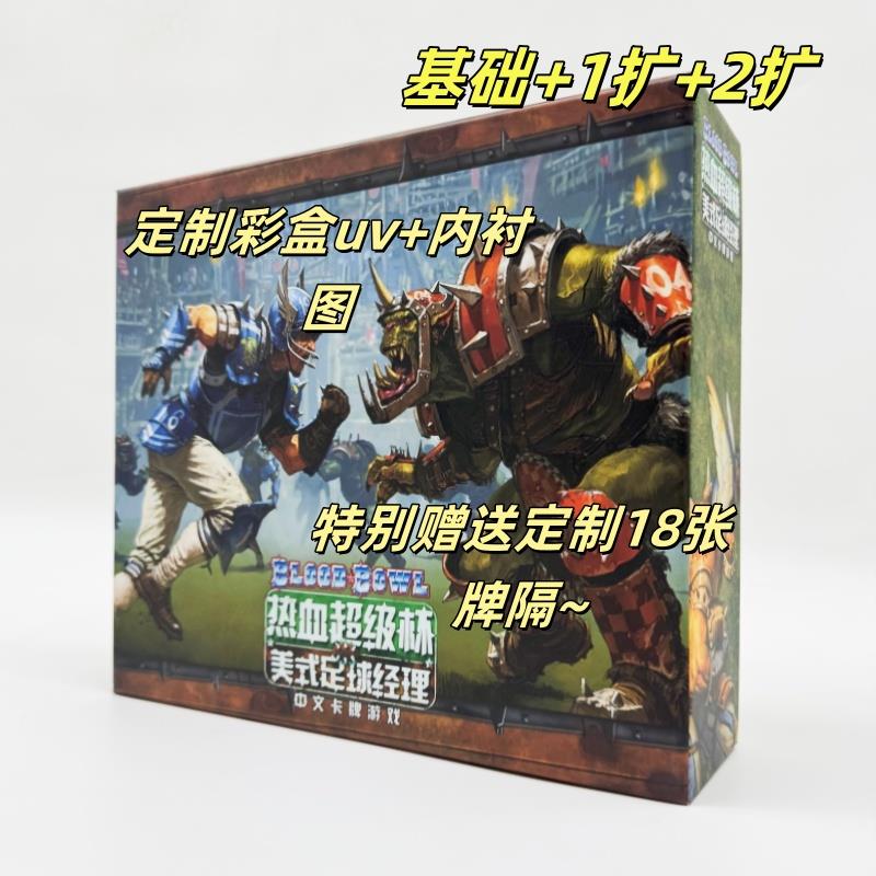 【血碗】又称热血超级杯竞争简单大盒收纳版卡牌版桌游鹿王中文版