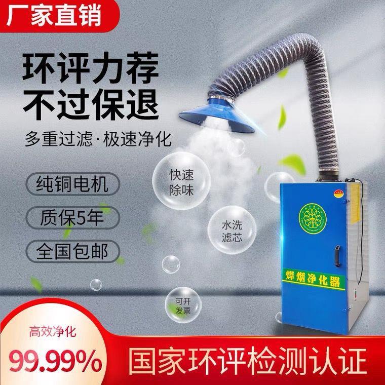 移动式焊烟净化器工业用电焊旱丝焊接烟雾吹尘器单双臂烟尘吸烟机
