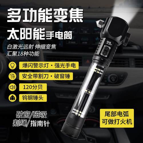 户外多功能安全锤手电筒车用应急救生车载逃生锤自救防身尾部电弧