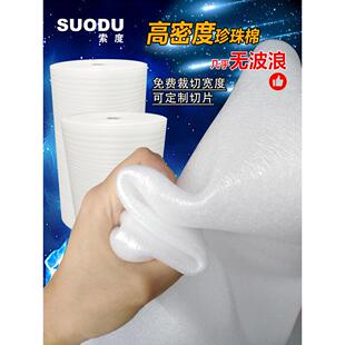 无波浪高密度1.2米宽珍珠棉填充棉epe泡沫板快递包装膜定制加厚