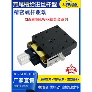 x轴高精度手动燕尾槽进料螺杆Xeg25/40/60微调滑动平台Xyeg40