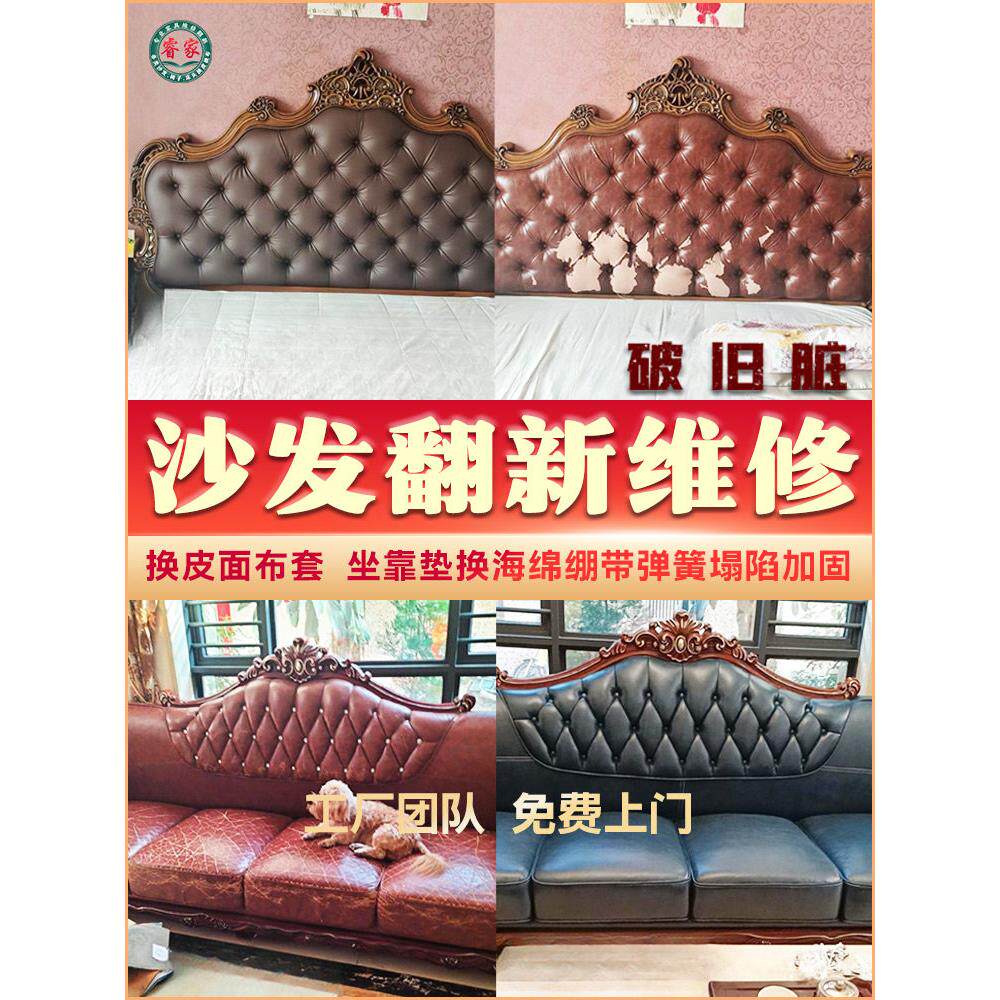 沈阳旧沙发翻新餐椅软包床头换皮布面维修塌陷海绵弹簧更上门服务