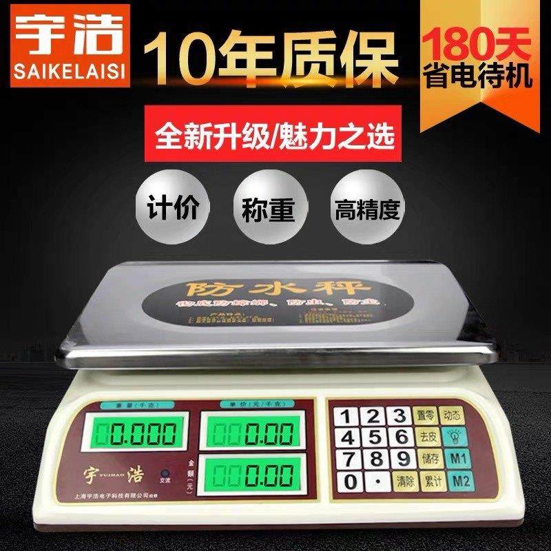 宇浩30kg防水防虫防潮电子秤台秤称重计价秤，果蔬鱼类肉类电子秤,厨房/烹饪用具,台秤,淘宝优惠券,粉丝福利购,淘宝优惠卷