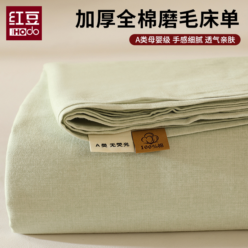 红豆2025新款加厚磨毛床单纯棉全棉学生宿舍单人床笠床垫罩三件套