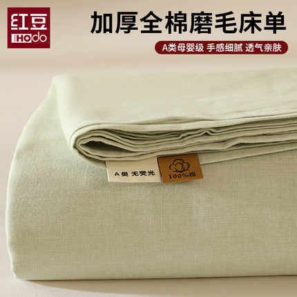 红豆2025新款加厚磨毛床单纯棉全棉学生宿舍单人床笠床垫罩三件套