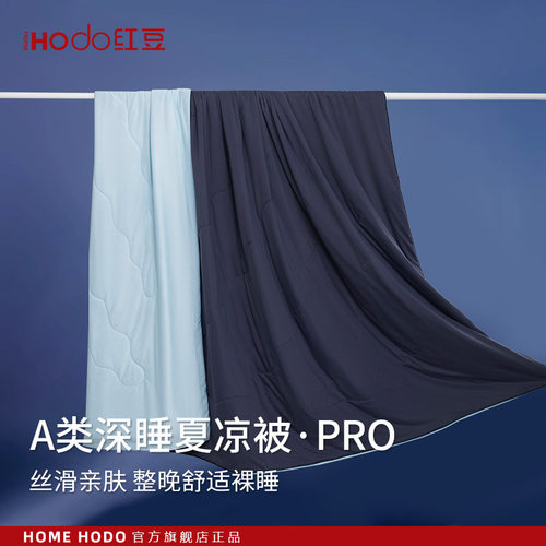 红豆A类夏凉被凉感丝空调被夏季单人学生宿舍冰丝深睡被可机水洗