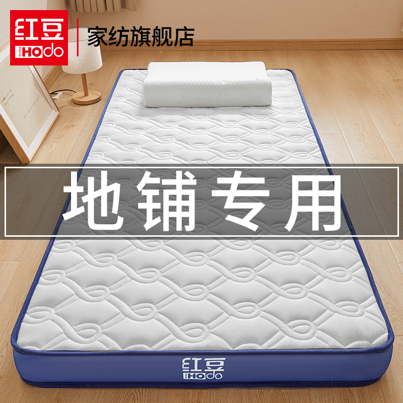 红豆乳胶床垫软垫记忆棉地舖睡垫学生宿舍单人打地舖专用海绵垫子