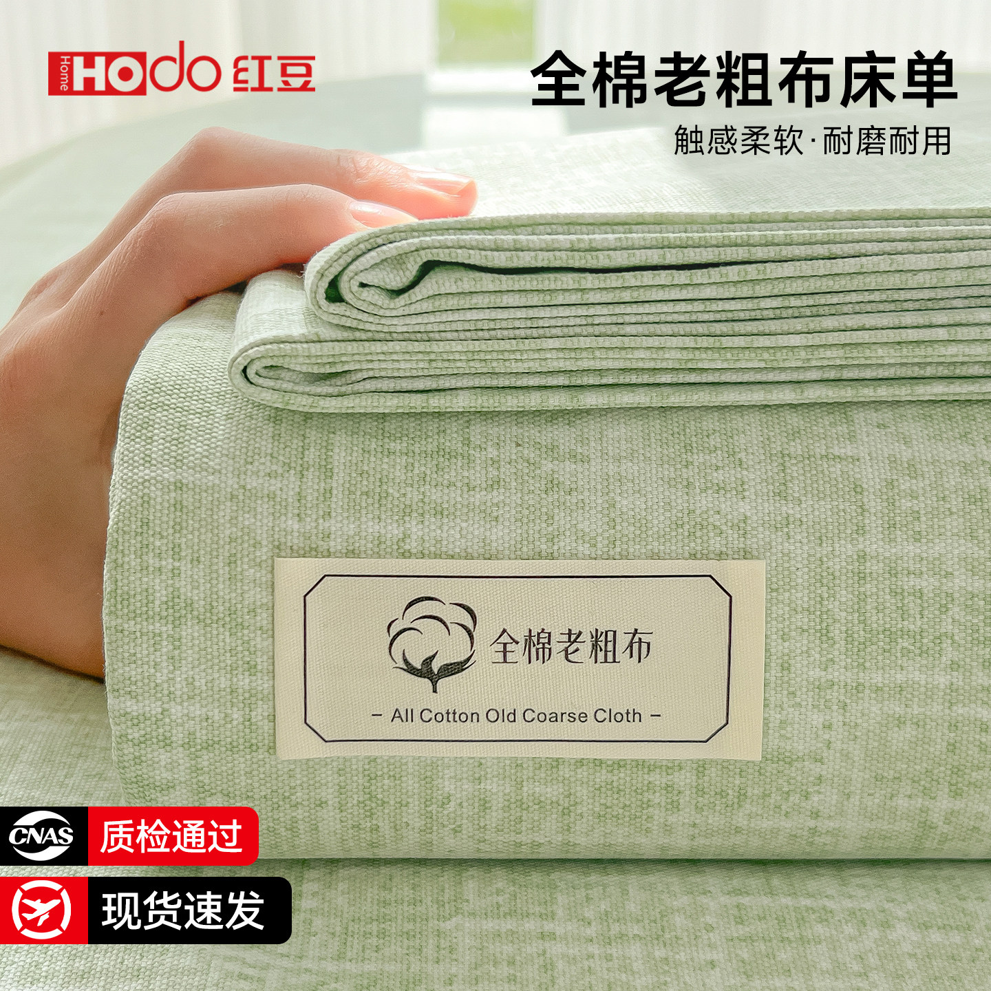 红豆纯棉老粗布床单单件100全棉加厚被单人床笠2026新款四季通用3