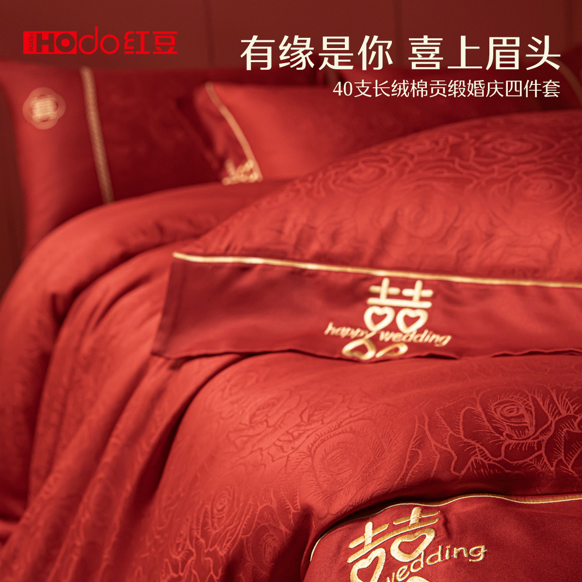 高端结婚四件套纯棉全棉大红色
