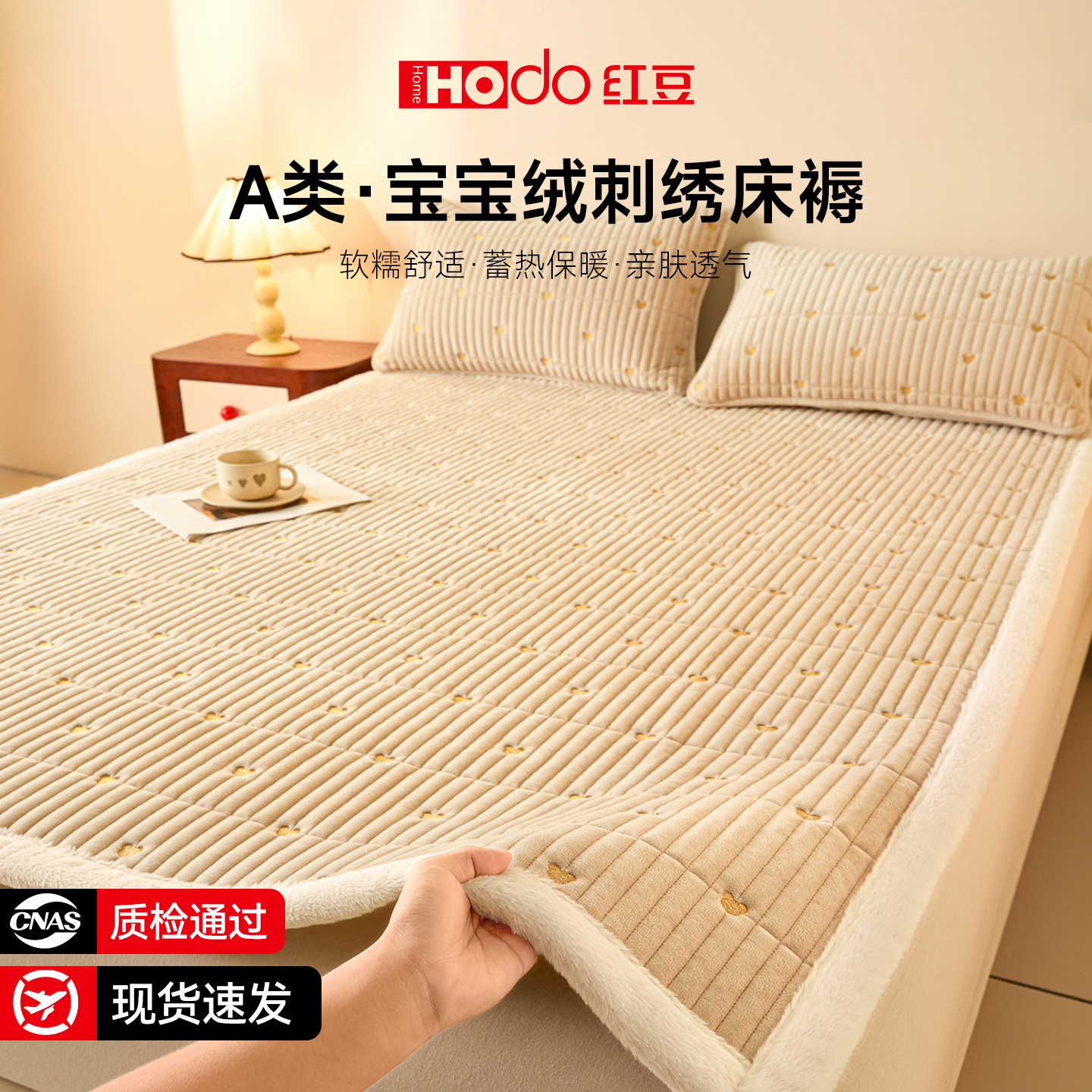 红豆加厚牛奶绒夹棉床垫