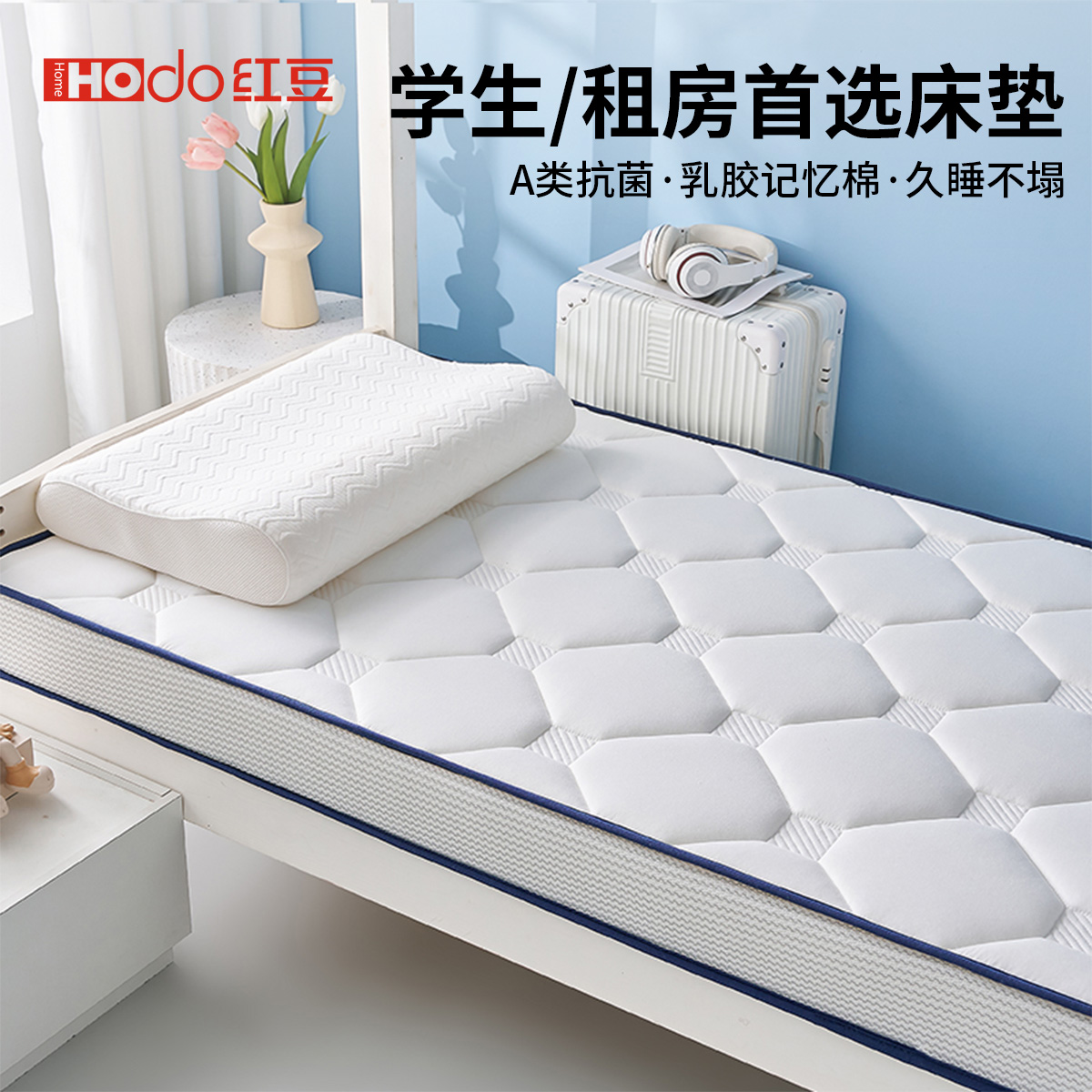 红豆记忆棉床垫学生宿舍单人租房专用海绵垫子家用卧室榻榻米床褥