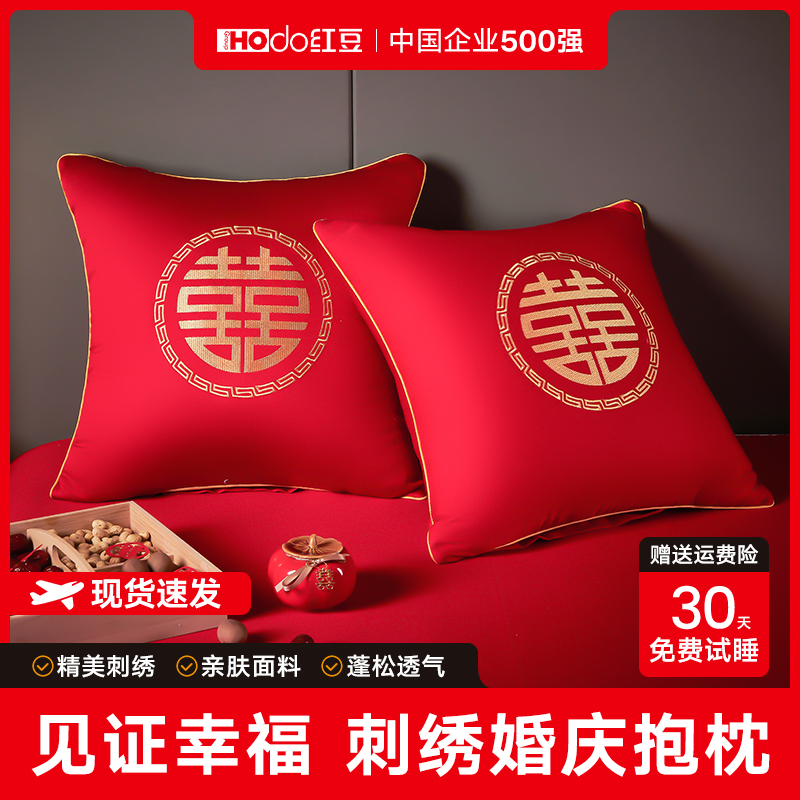 红豆新款亲肤棉刺绣婚庆红抱枕单双只立体枕头枕芯结婚床上用品
